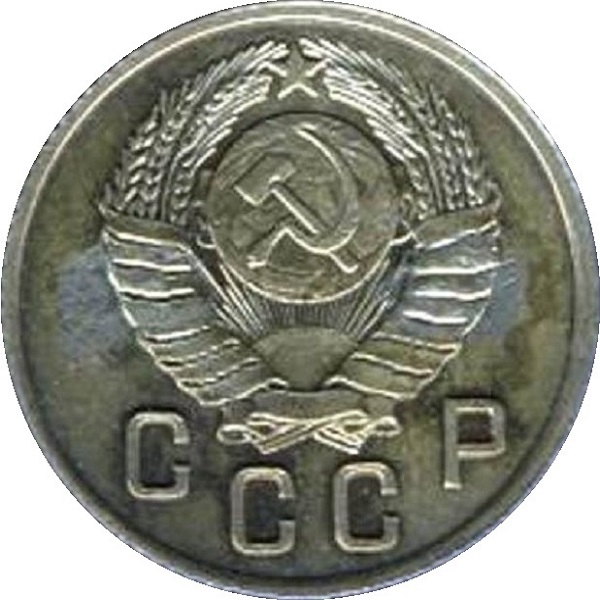 10 Советских копеек