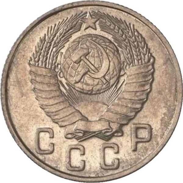 15 Советских копеек