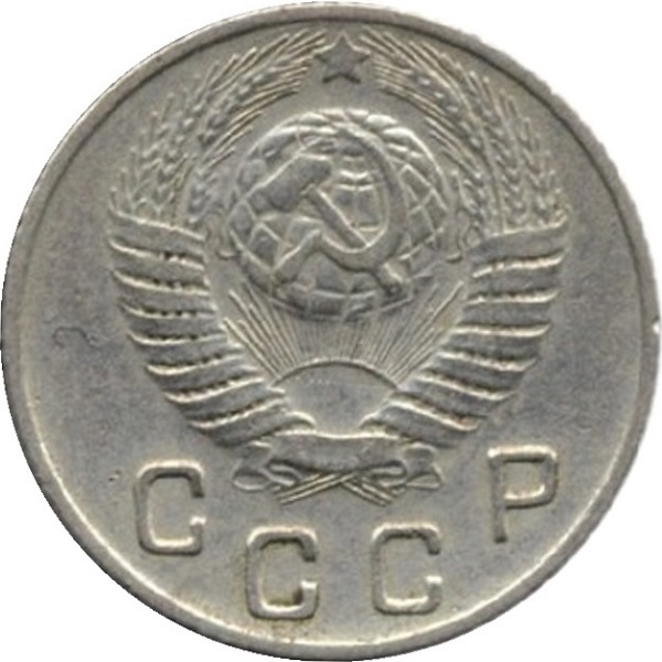 10 Советских копеек