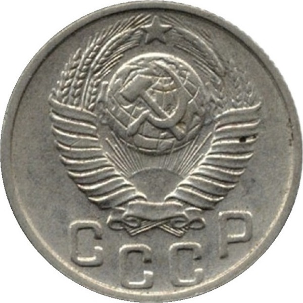 15 Советских копеек