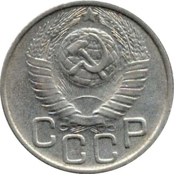 20 Советских копеек