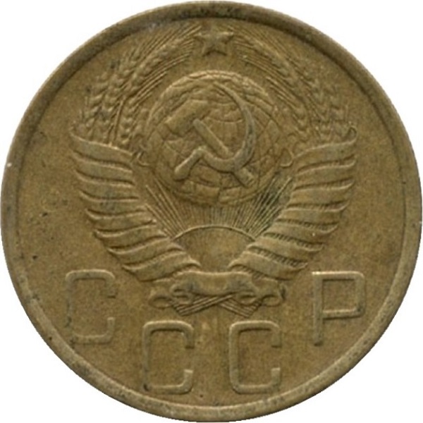 5 Советских копеек