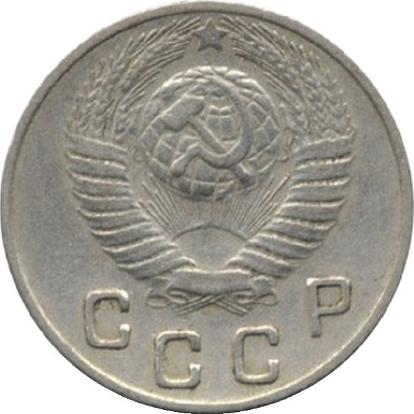 10 Советских копеек