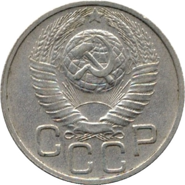 20 Советских копеек