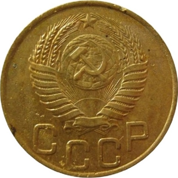 3 Советских копейки