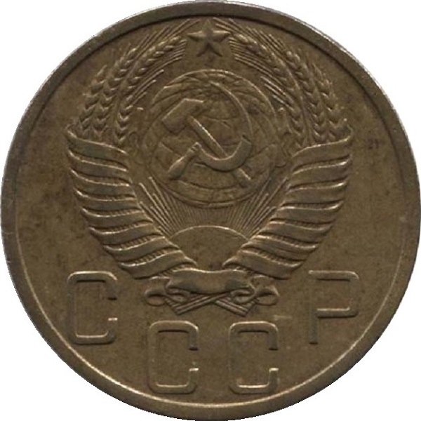 5 Советских копеек