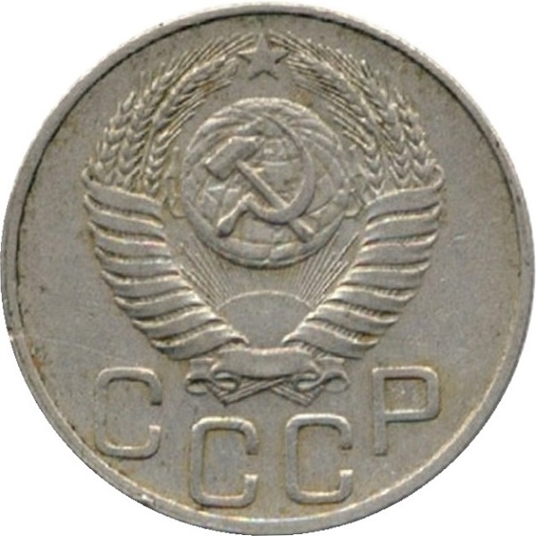 20 Советских копеек