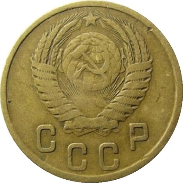 2 Советских копейки