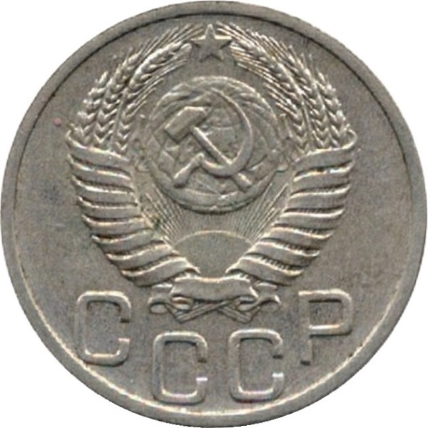 20 Советских копеек