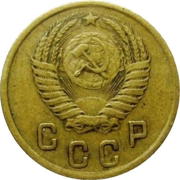 2 Советских копейки
