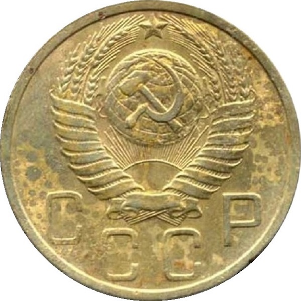 5 Советских копеек