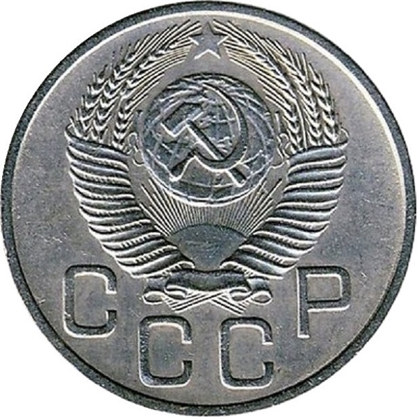 20 Советских копеек