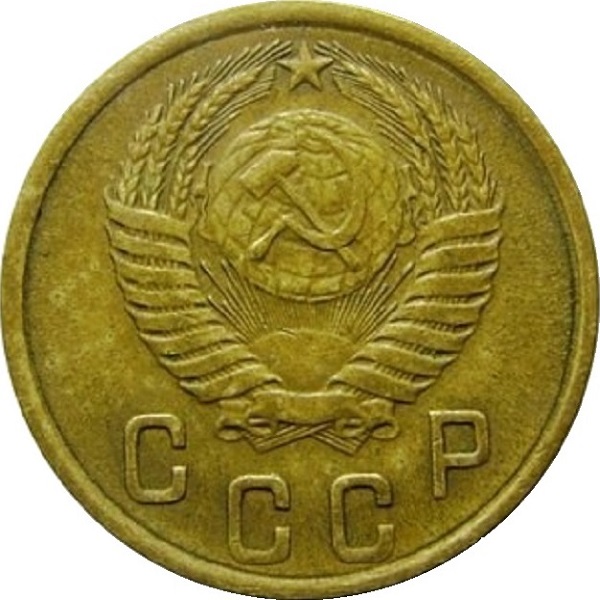 2 Советских копейки