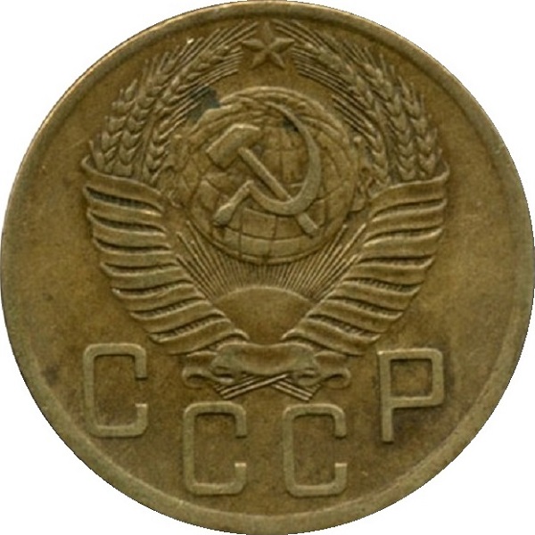 5 Советских копеек