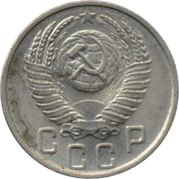 15 Советских копеек