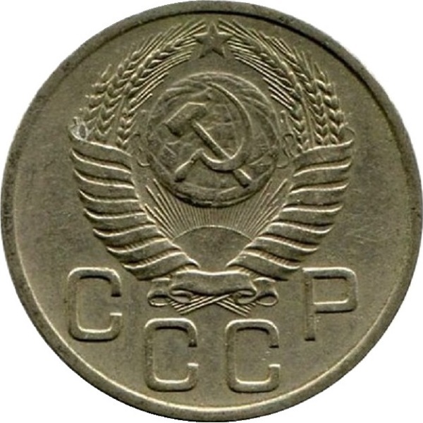 20 Советских копеек