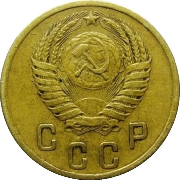2 Советских копейки