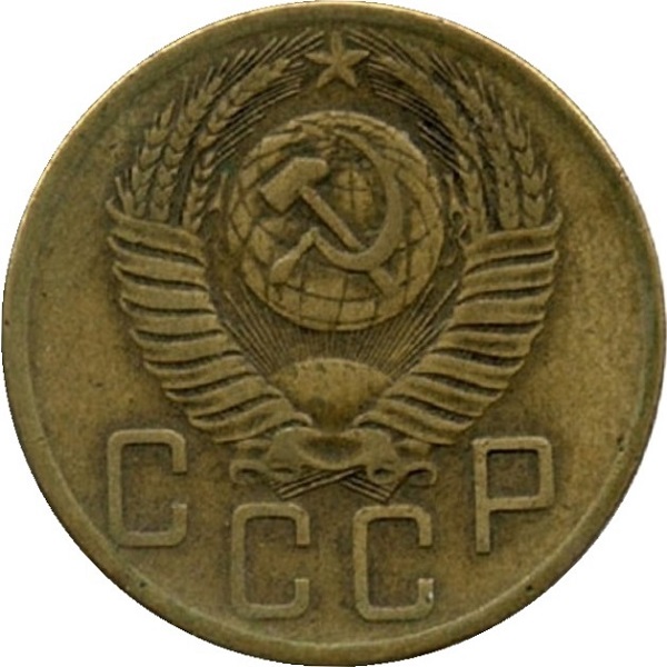 5 Советских копеек