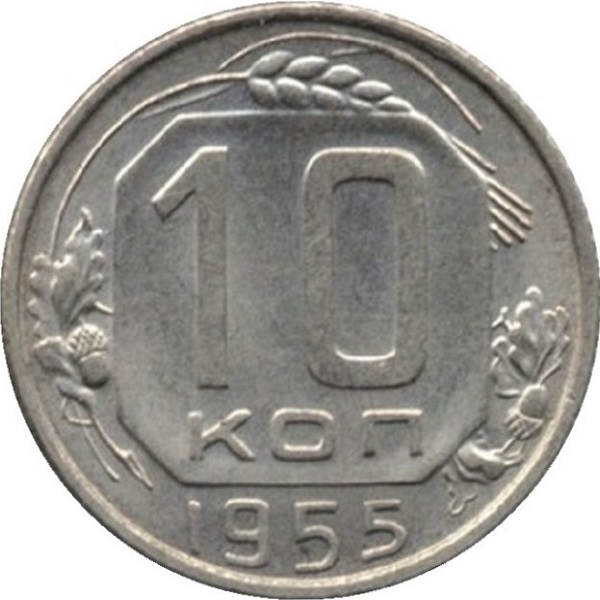 10 Советских копеек