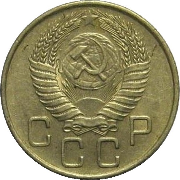 20 Советских копеек