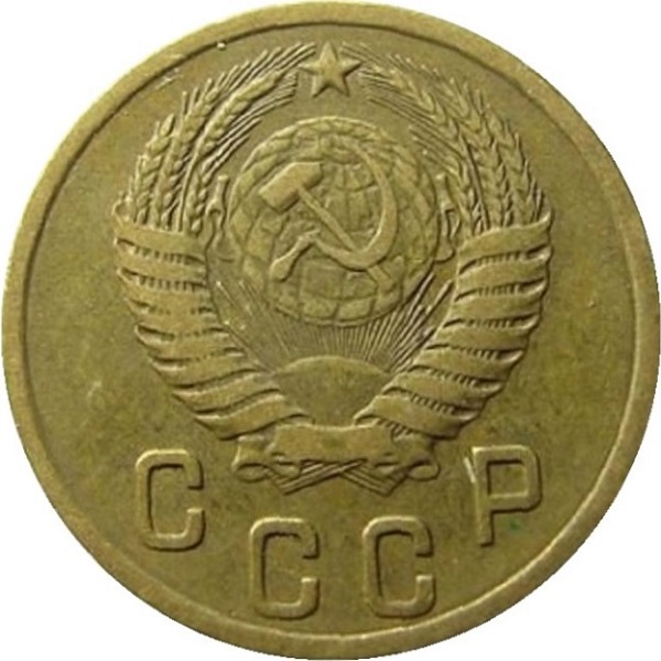 2 Советских копейки