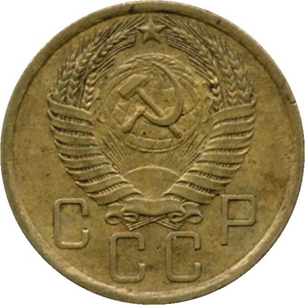5 Советских копеек