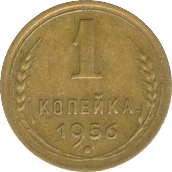 1 Советская копейка