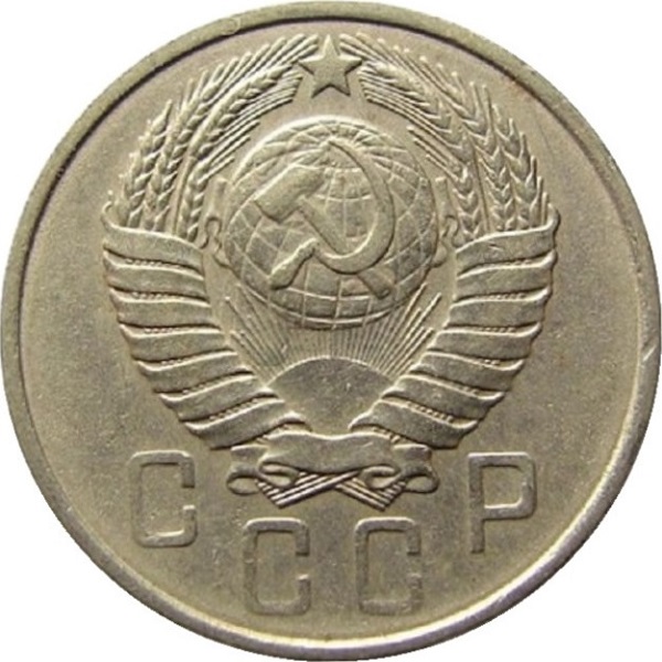 15 Советских копеек