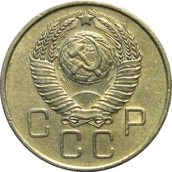 20 Советских копеек