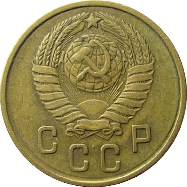 2 Советских копейки