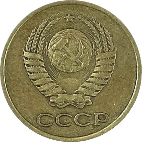 1 Советская копейка