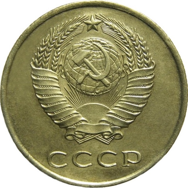 20 Советских копеек