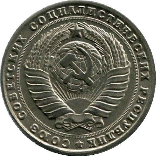 3 Советских рубля