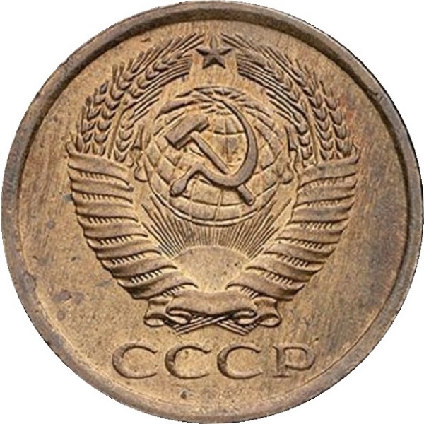 5 Советских копеек