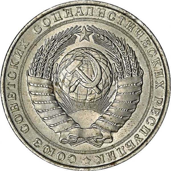 5 Советских рублей