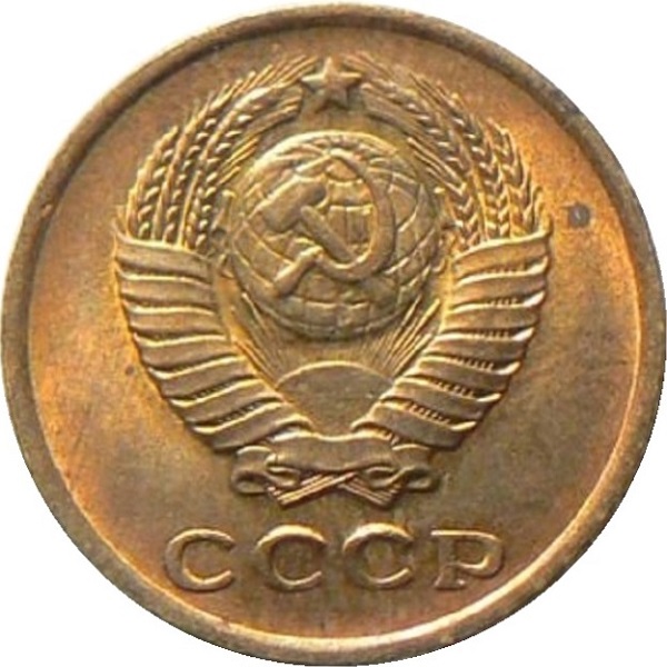 2 Советских копейки