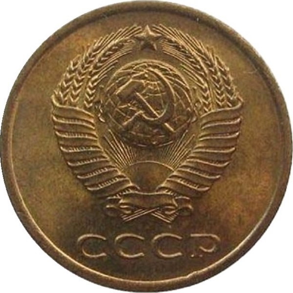 3 Советских копейки