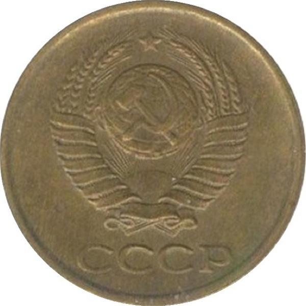 1 Советская копейка