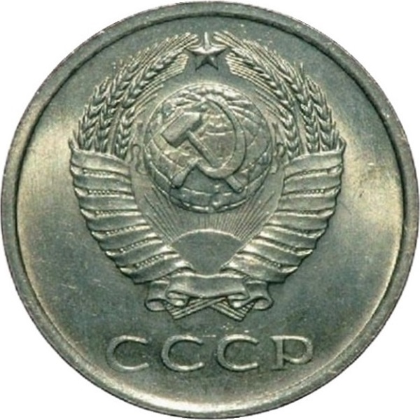20 Советских копеек