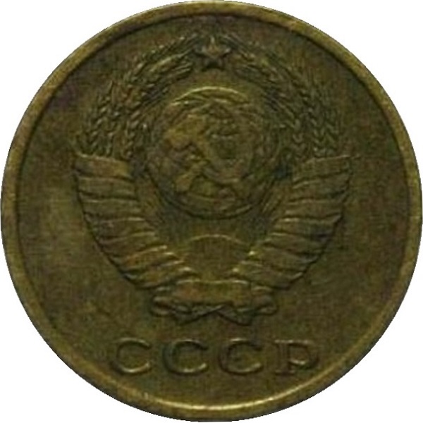 2 Советских копейки