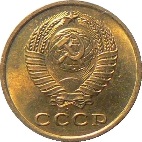 2 Советских копейки
