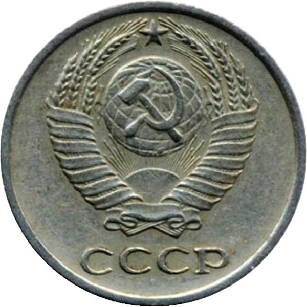 10 Советских копеек