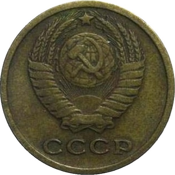 2 Советских копейки