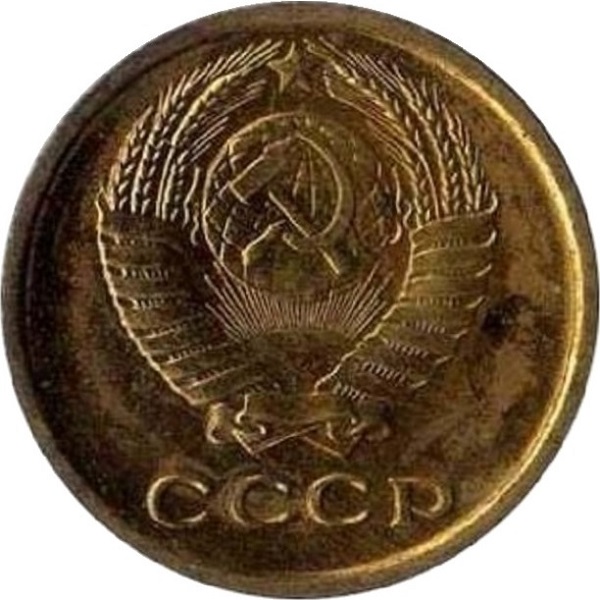2 Советских копейки