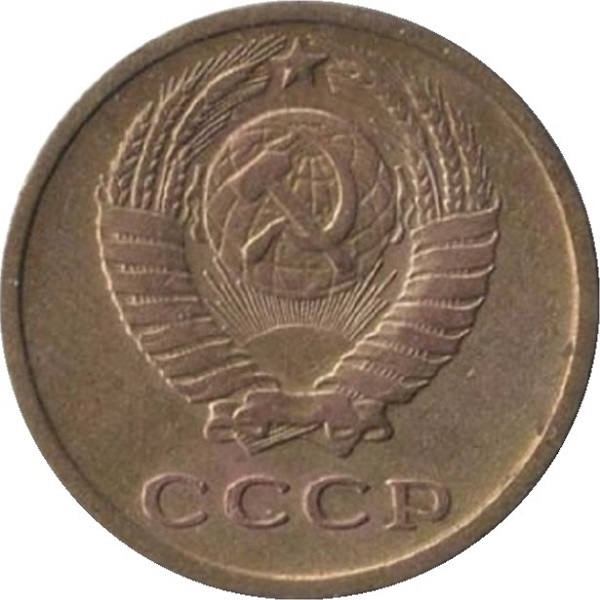 2 Советских копейки