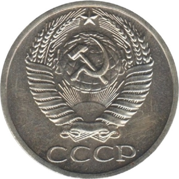 50 Советских копеек