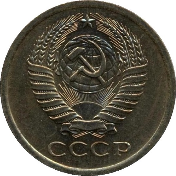 5 Советских копеек