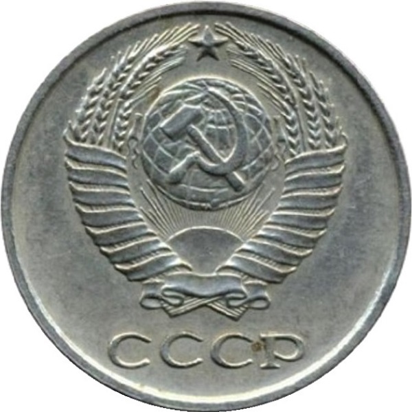 10 Советских копеек