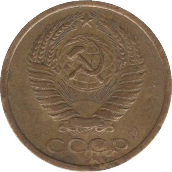 5 Советских копеек