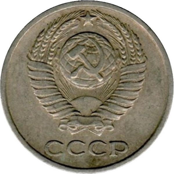 10 Советских копеек